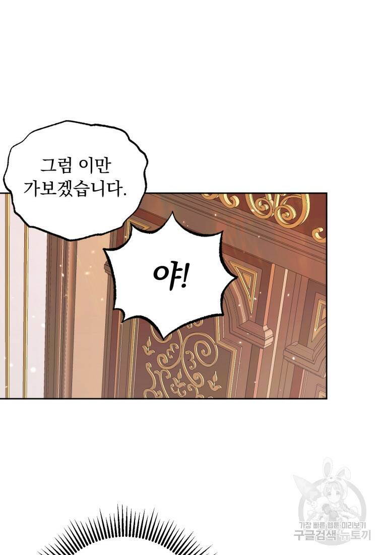 악당과 계약가족이 되었다 51화 4