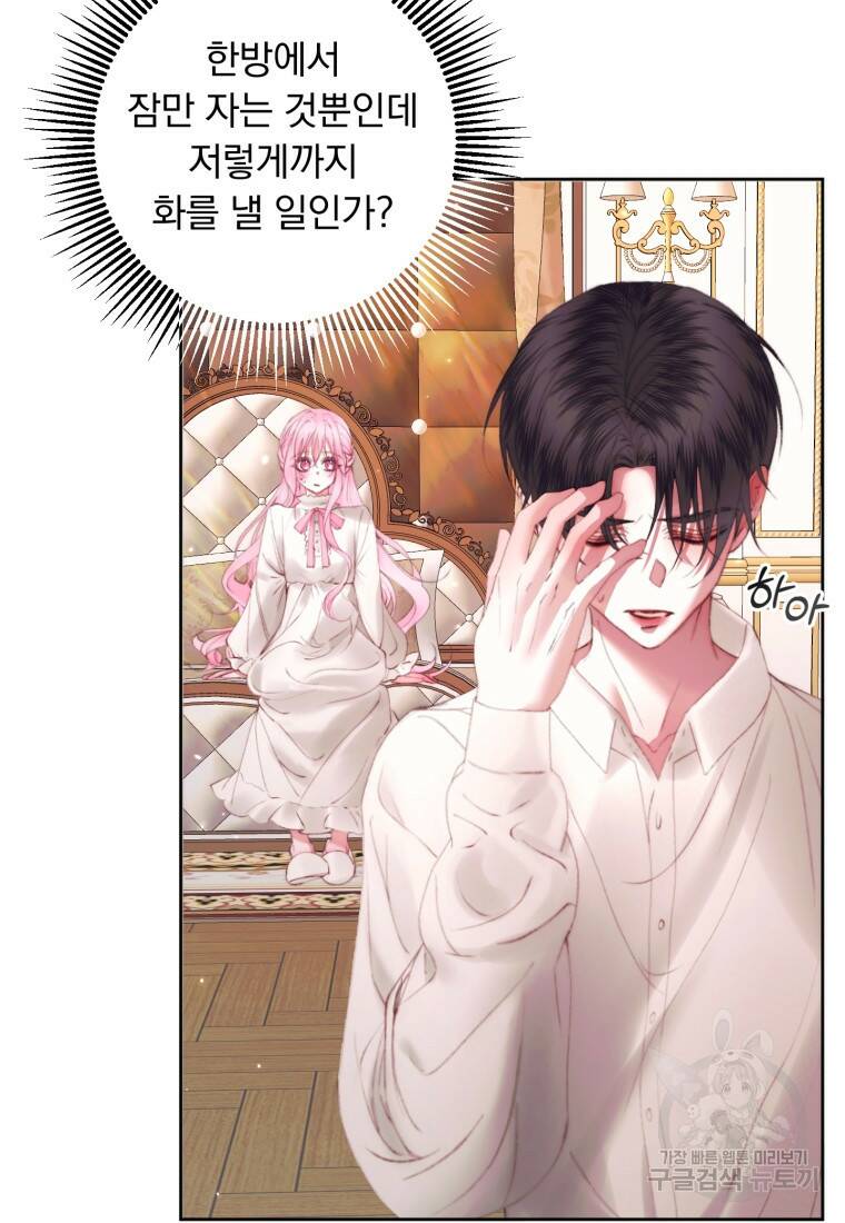 악당과 계약가족이 되었다 51화 5