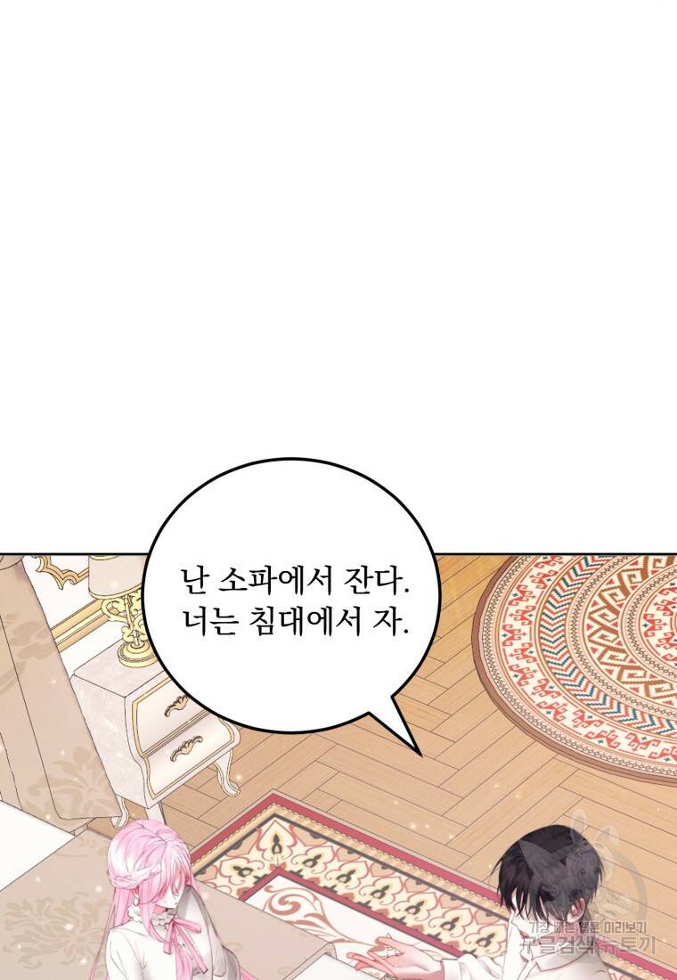 악당과 계약가족이 되었다 51화 6