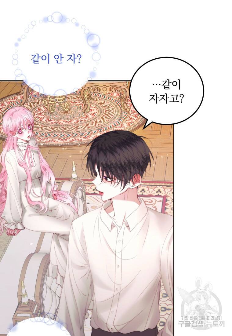 악당과 계약가족이 되었다 51화 8