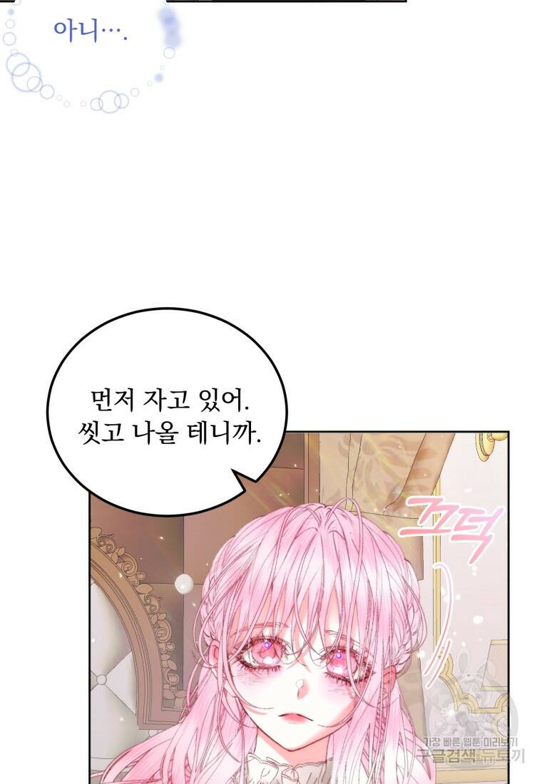 악당과 계약가족이 되었다 51화 9