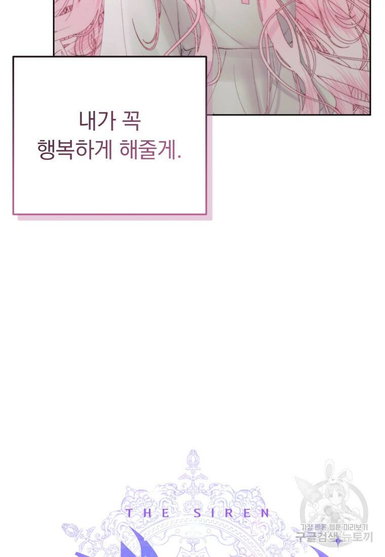 악당과 계약가족이 되었다 51화 13