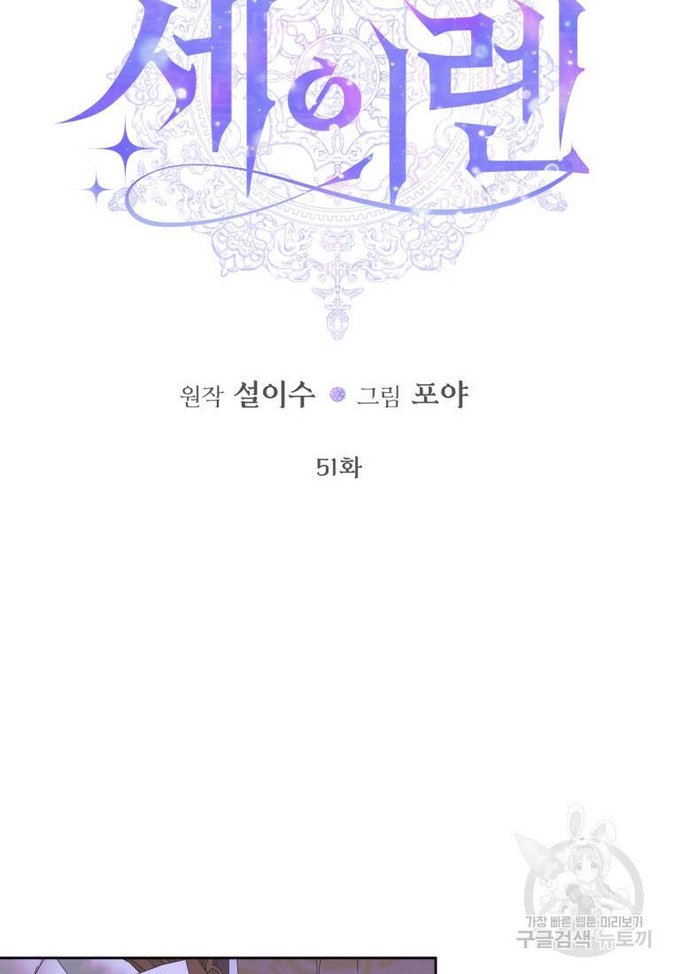 악당과 계약가족이 되었다 51화 14