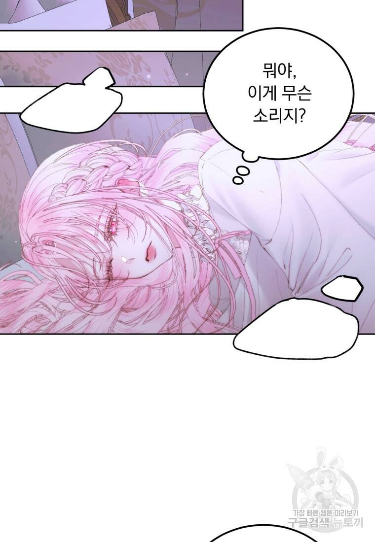 악당과 계약가족이 되었다 51화 15