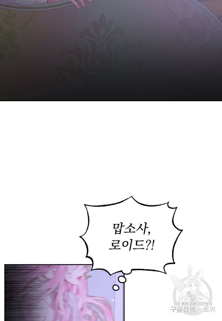 악당과 계약가족이 되었다 51화 19