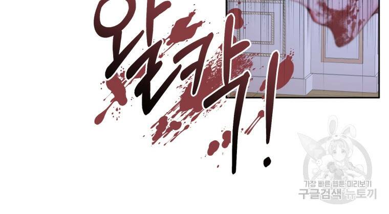 악당과 계약가족이 되었다 51화 21