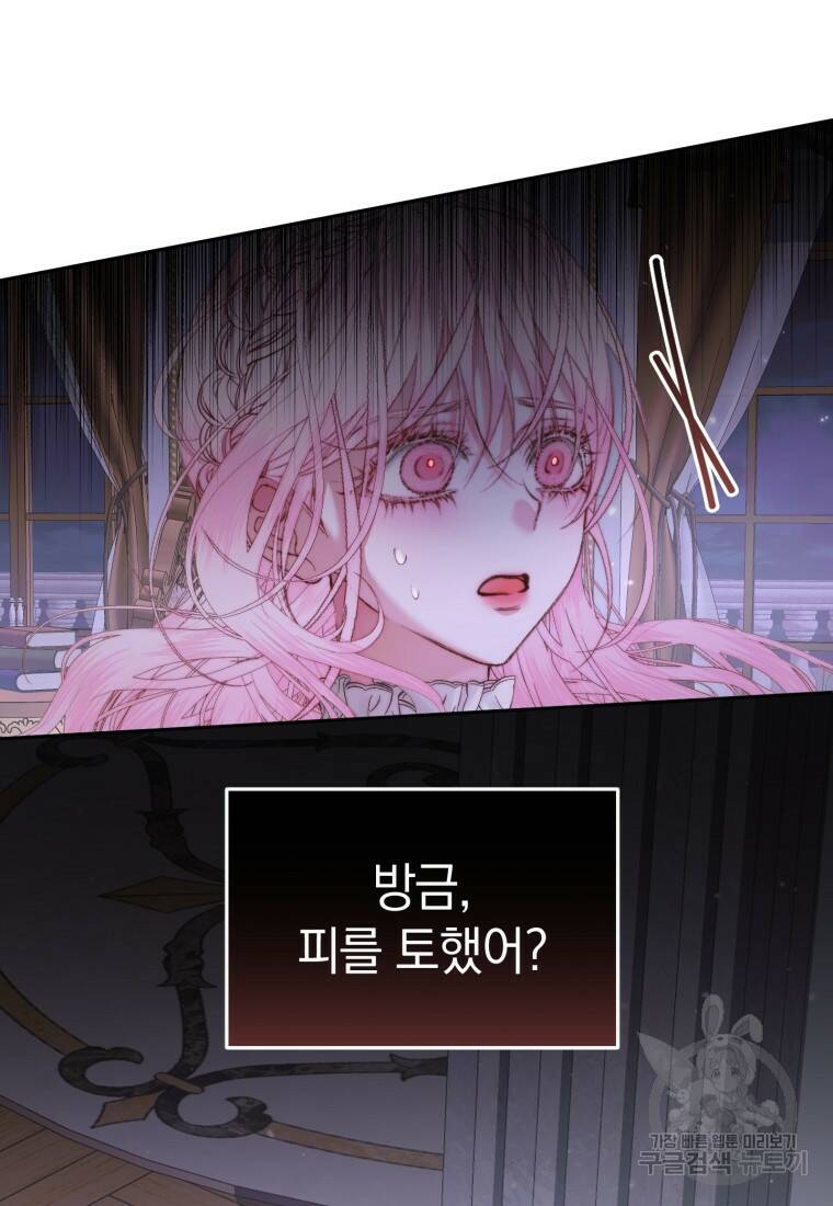 악당과 계약가족이 되었다 51화 22
