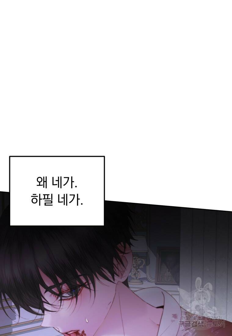 악당과 계약가족이 되었다 51화 24