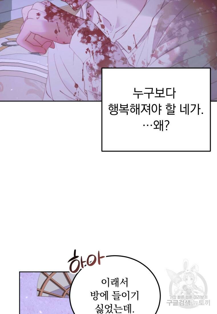 악당과 계약가족이 되었다 51화 25