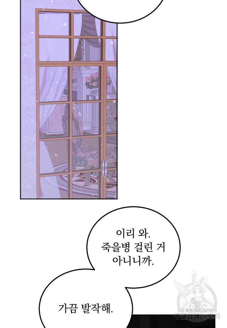 악당과 계약가족이 되었다 51화 26
