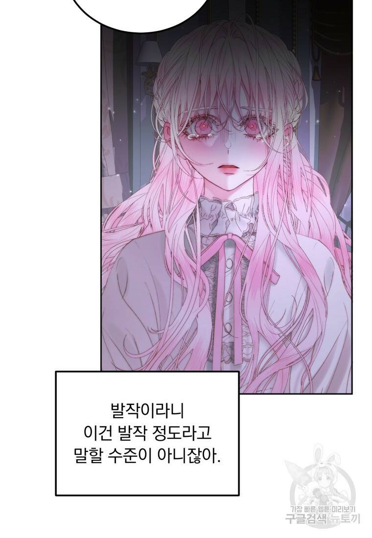 악당과 계약가족이 되었다 51화 27