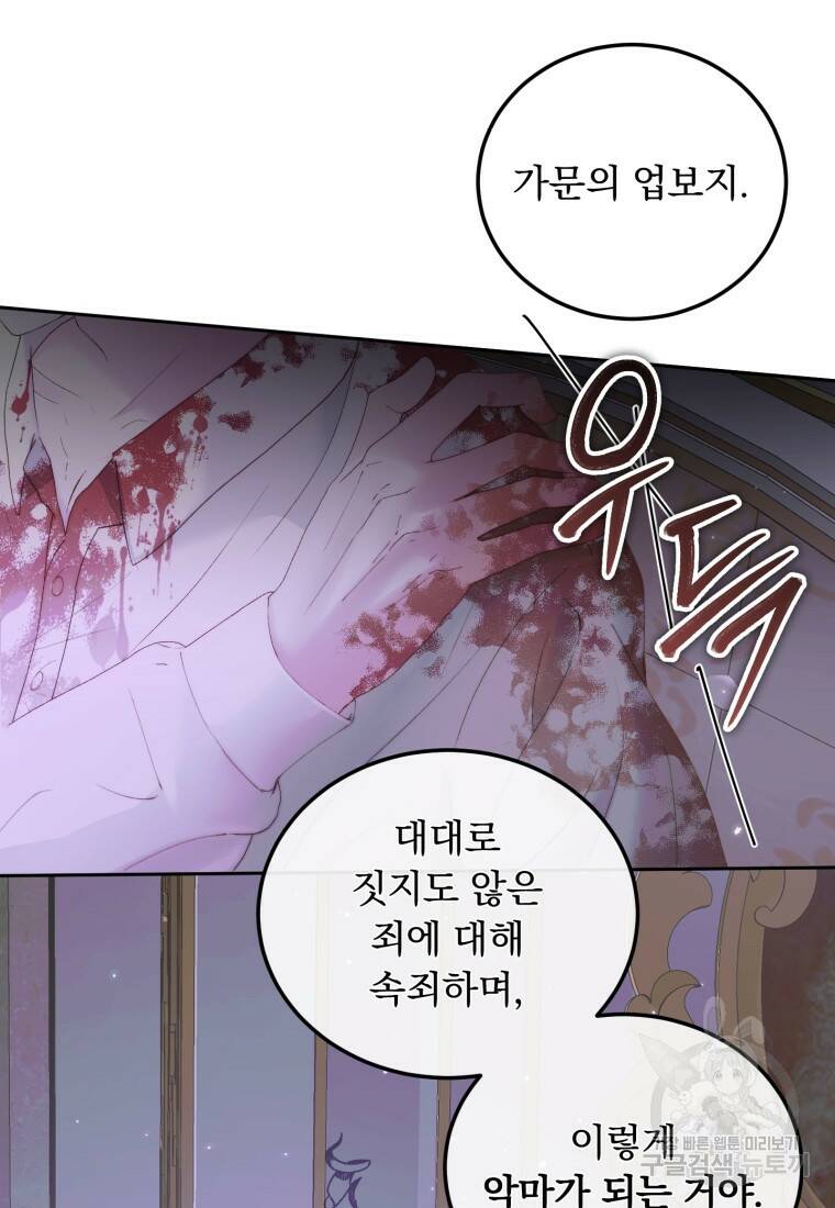 악당과 계약가족이 되었다 51화 28