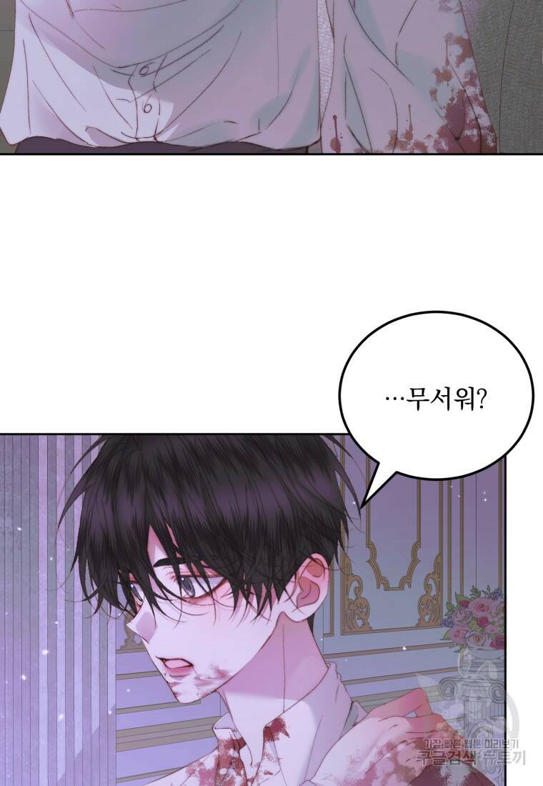 악당과 계약가족이 되었다 51화 30