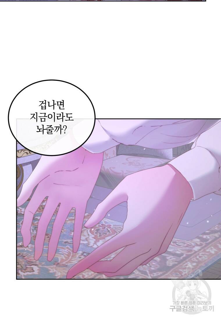 악당과 계약가족이 되었다 51화 31