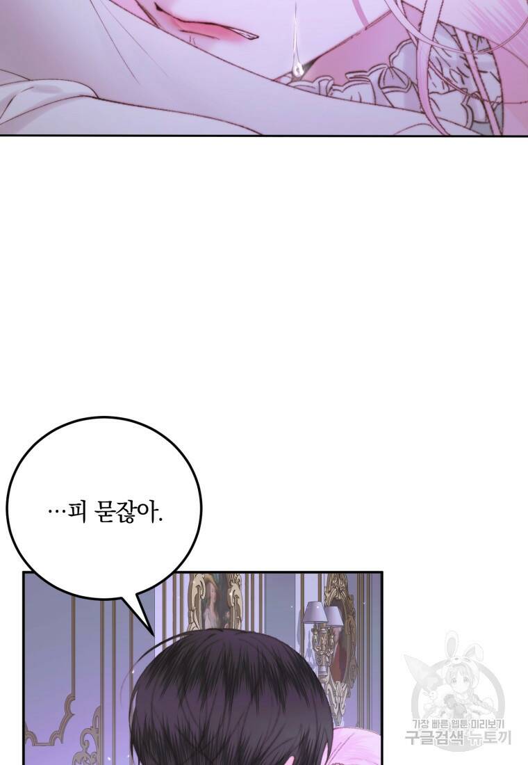 악당과 계약가족이 되었다 51화 36