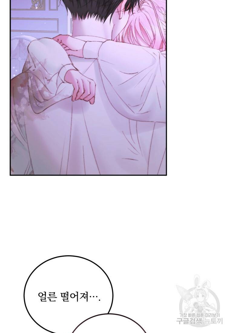 악당과 계약가족이 되었다 51화 37