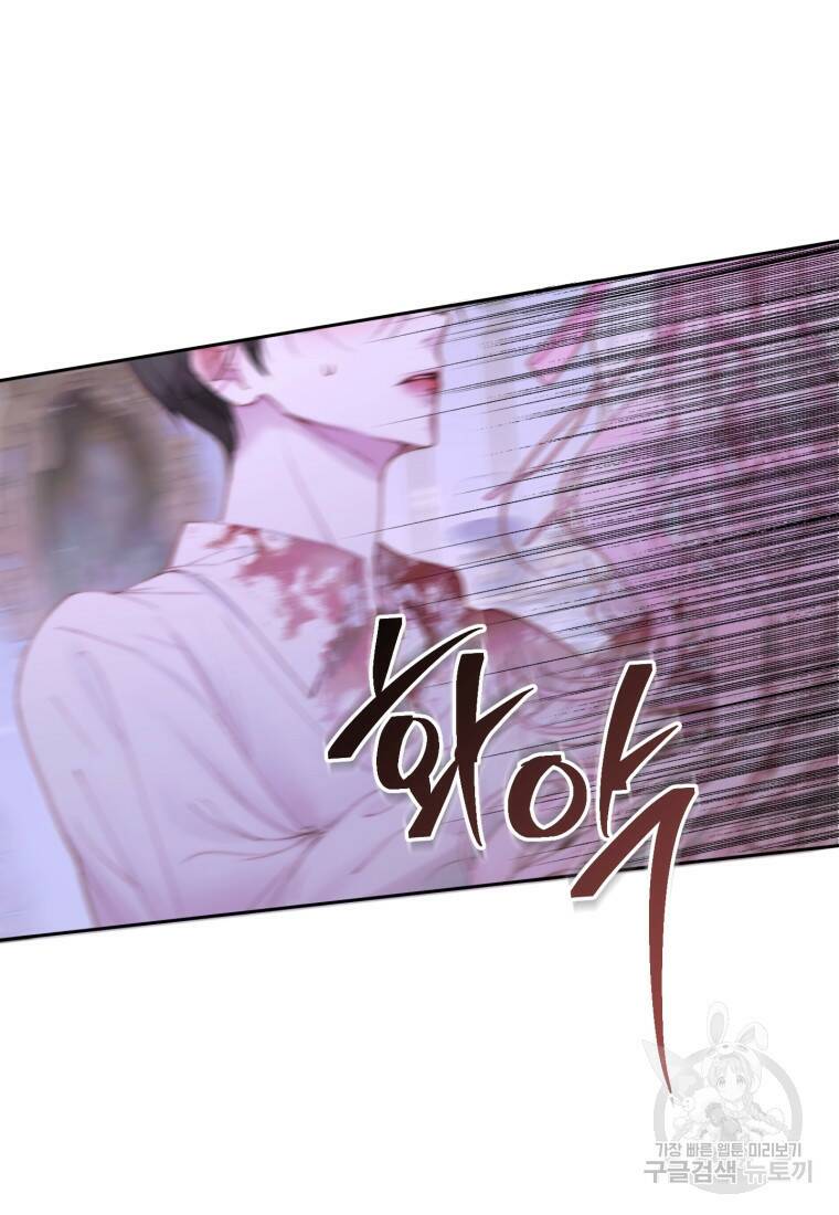 악당과 계약가족이 되었다 51화 39