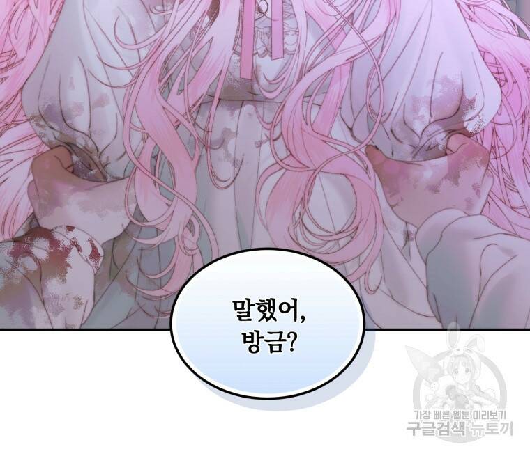 악당과 계약가족이 되었다 51화 42
