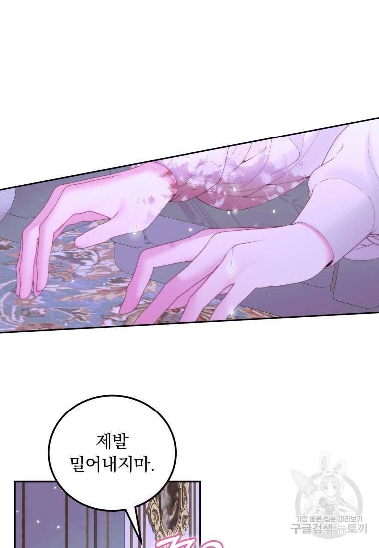 악당과 계약가족이 되었다 51화 43