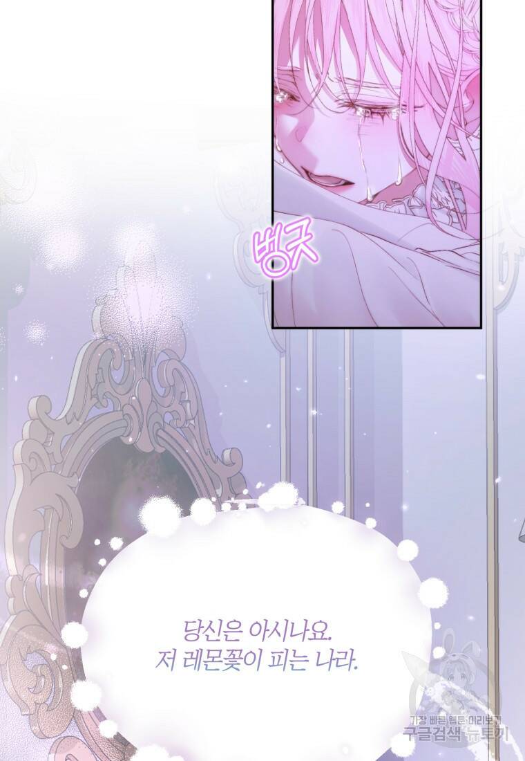 악당과 계약가족이 되었다 51화 45