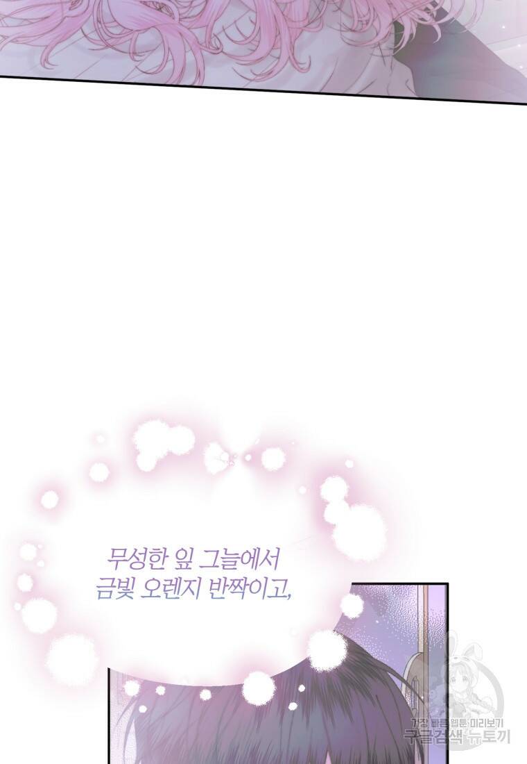 악당과 계약가족이 되었다 51화 47