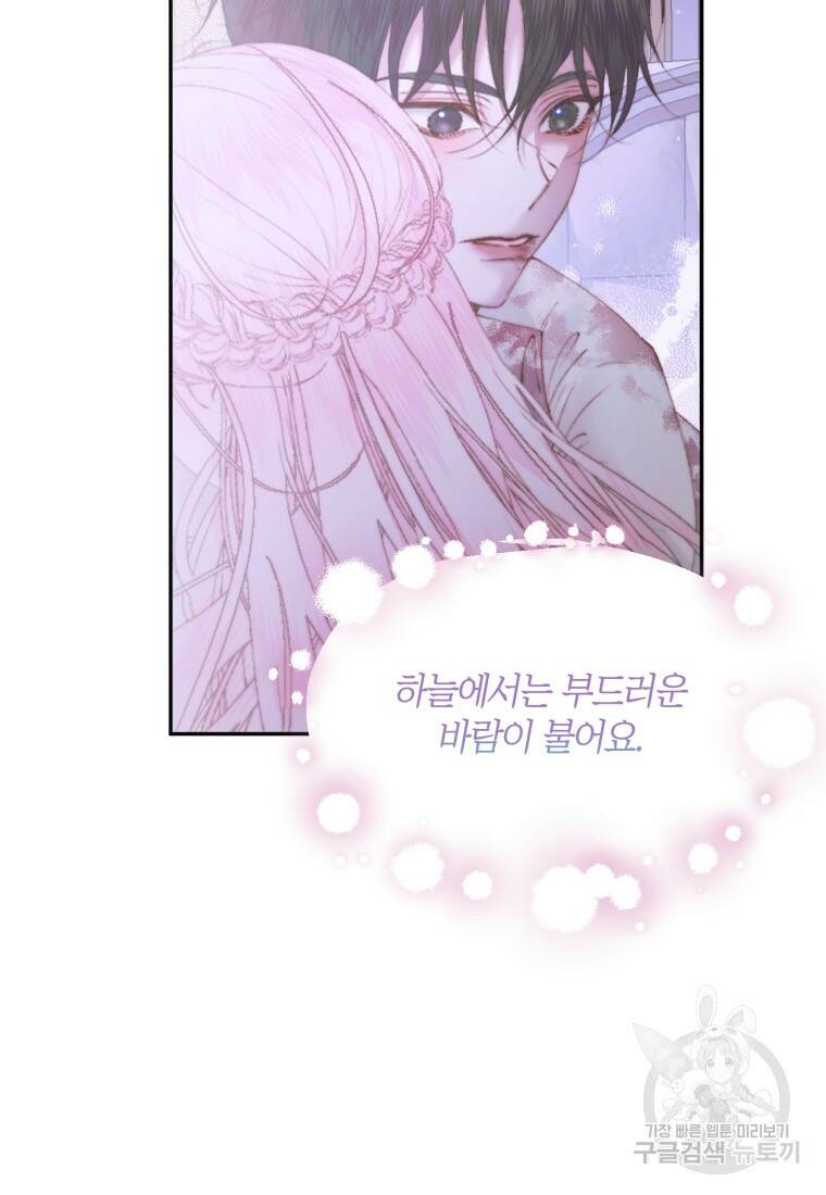 악당과 계약가족이 되었다 51화 48