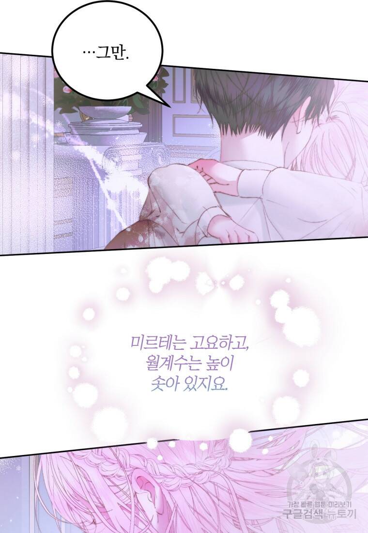 악당과 계약가족이 되었다 51화 49