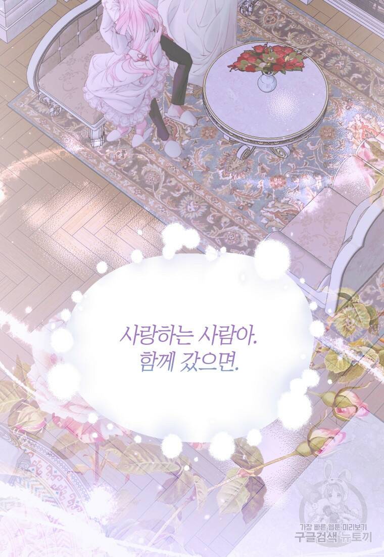 악당과 계약가족이 되었다 51화 51