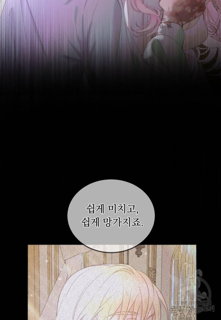 악당과 계약가족이 되었다 51화 55