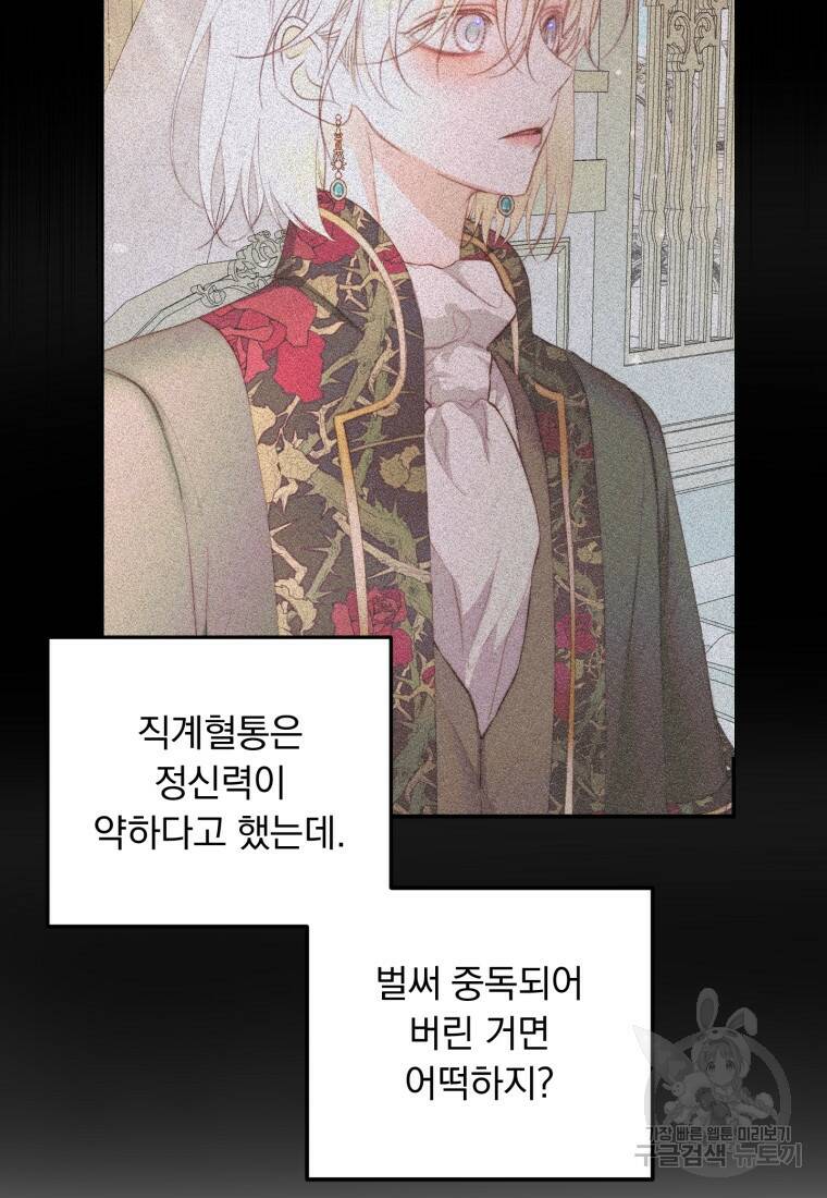 악당과 계약가족이 되었다 51화 56