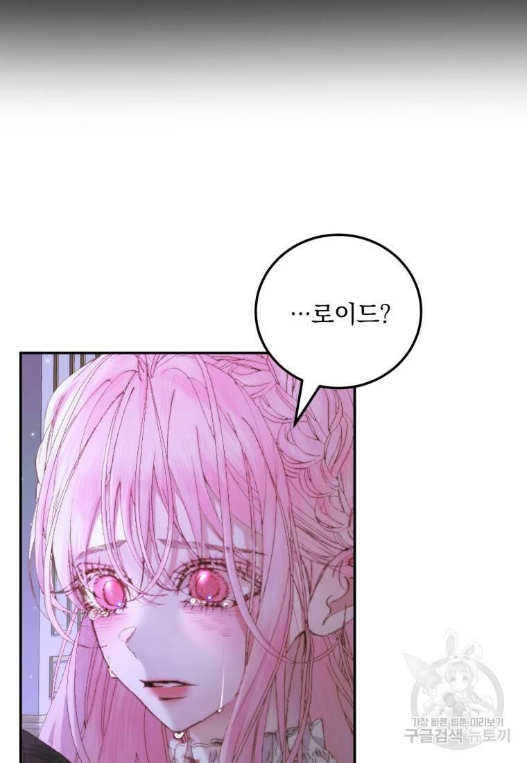 악당과 계약가족이 되었다 51화 57
