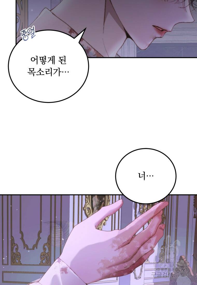 악당과 계약가족이 되었다 51화 59