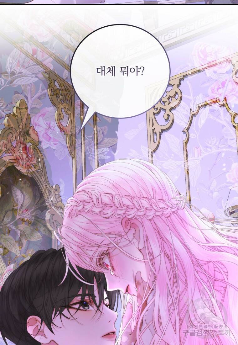 악당과 계약가족이 되었다 51화 60