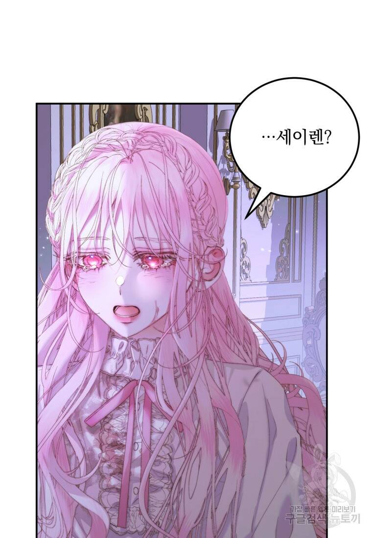 악당과 계약가족이 되었다 51화 62