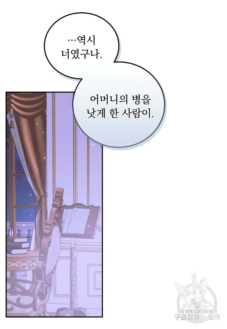 악당과 계약가족이 되었다 51화 64