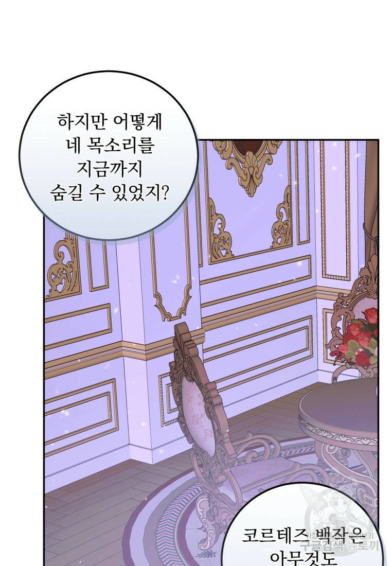 악당과 계약가족이 되었다 51화 65