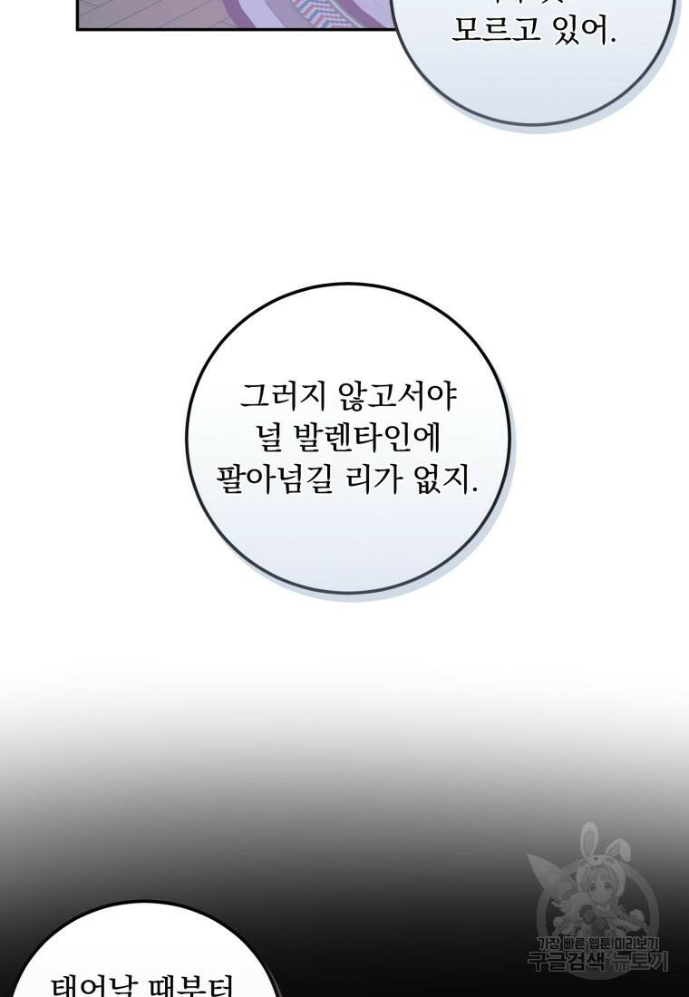 악당과 계약가족이 되었다 51화 66