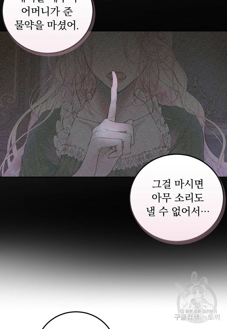 악당과 계약가족이 되었다 51화 67