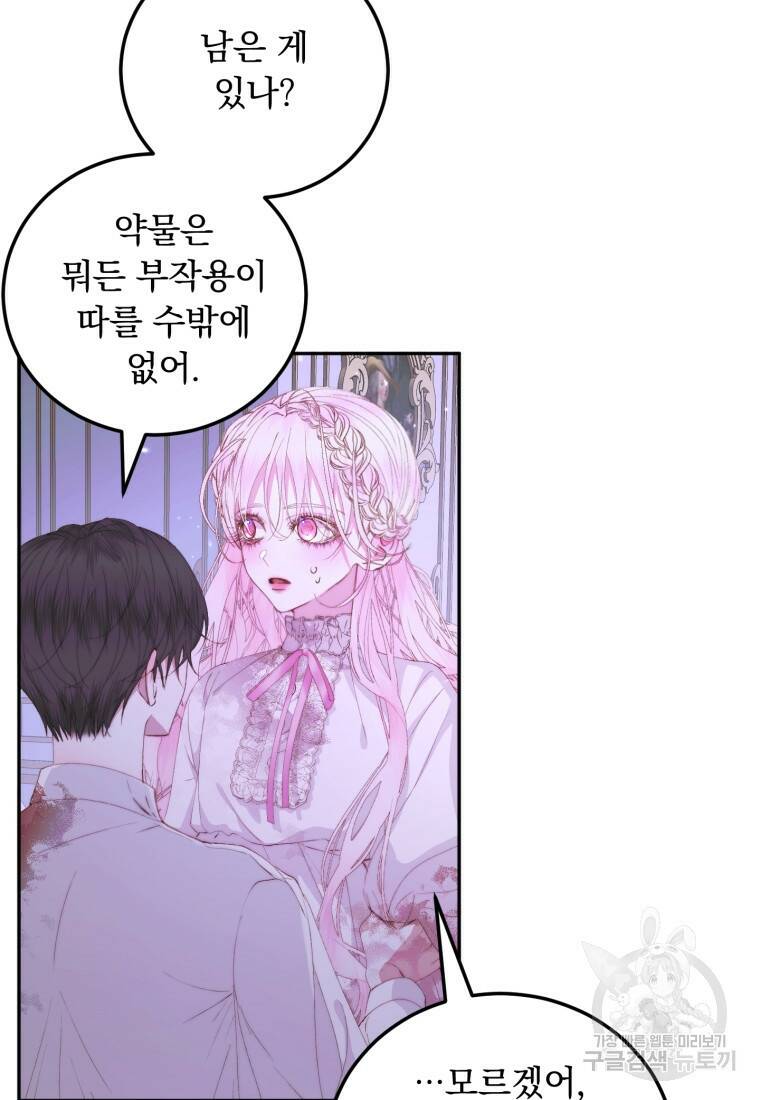 악당과 계약가족이 되었다 51화 68