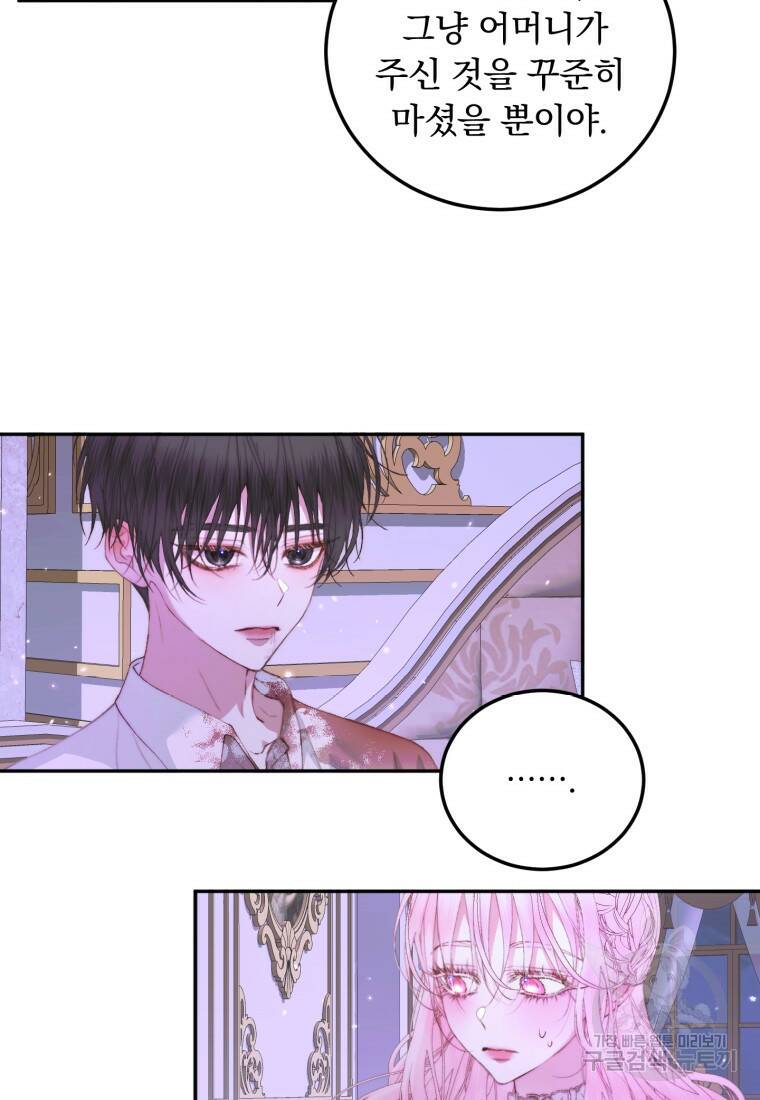 악당과 계약가족이 되었다 51화 69