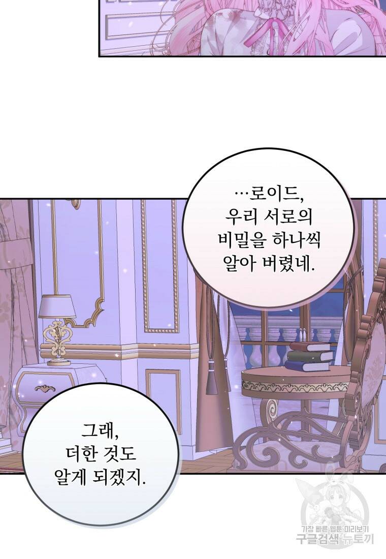 악당과 계약가족이 되었다 51화 70