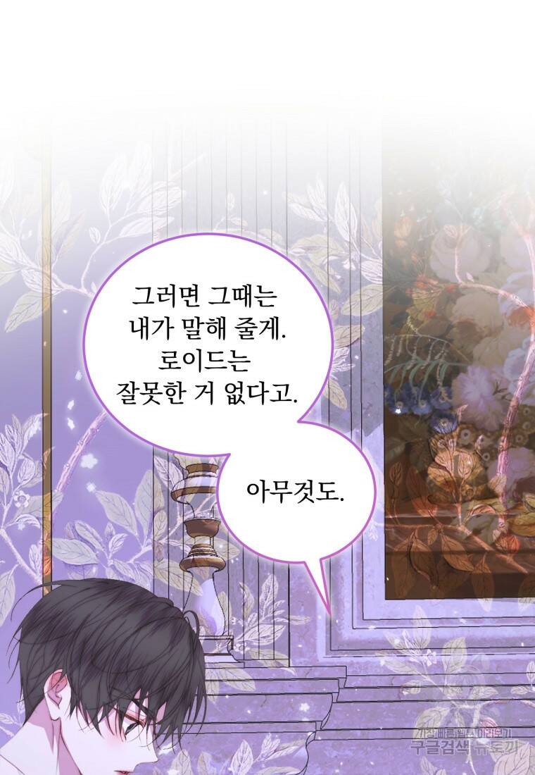 악당과 계약가족이 되었다 51화 71