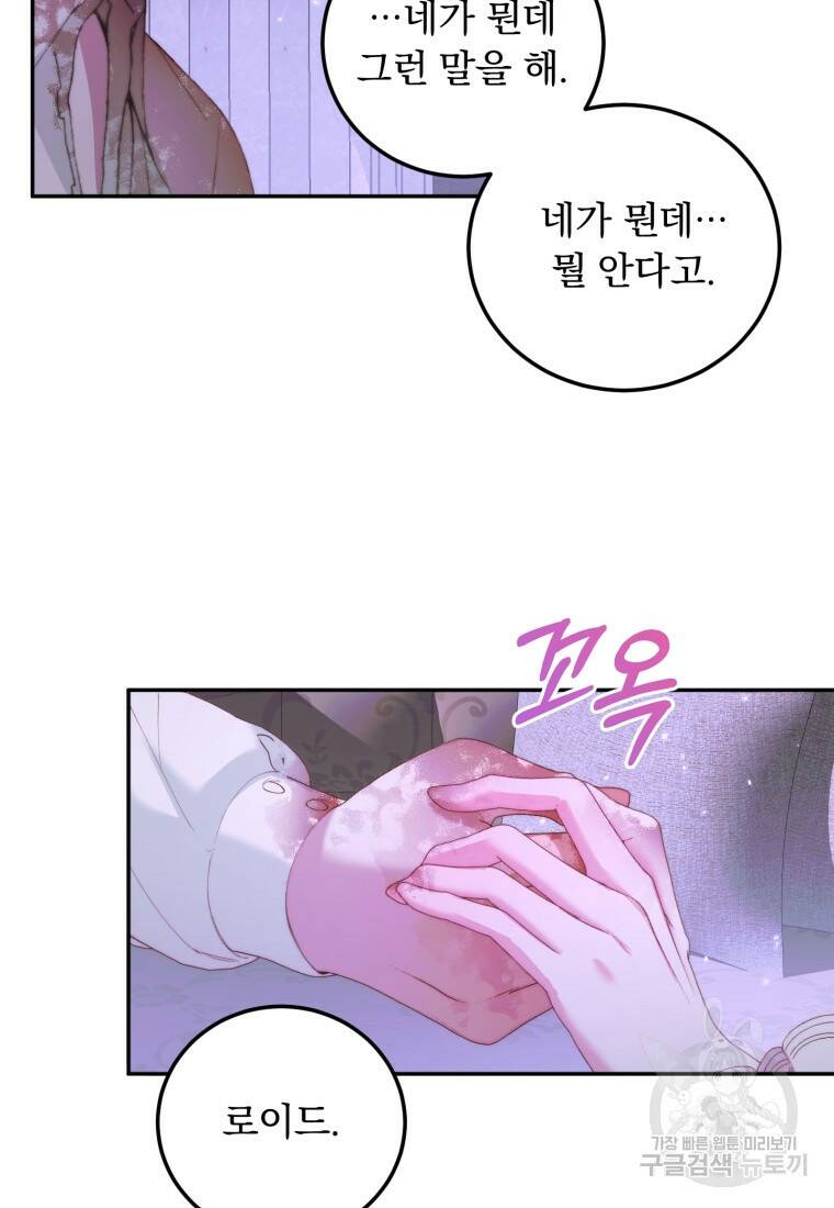 악당과 계약가족이 되었다 51화 74