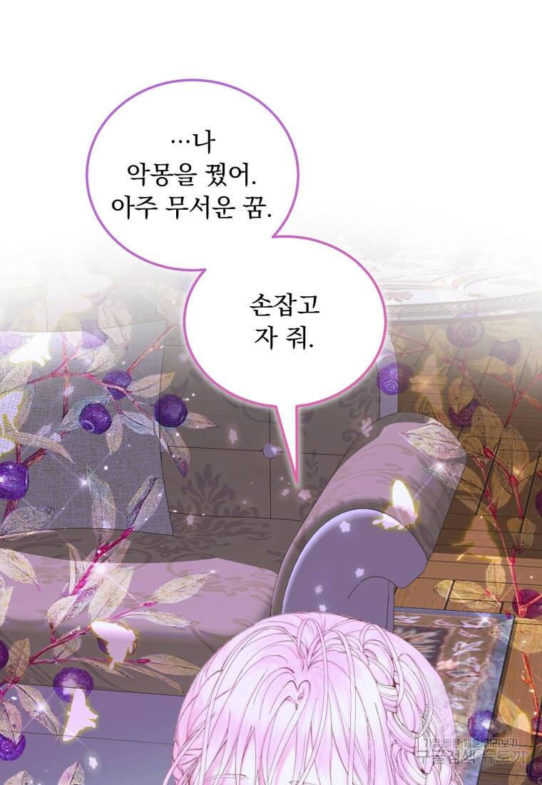 악당과 계약가족이 되었다 51화 76