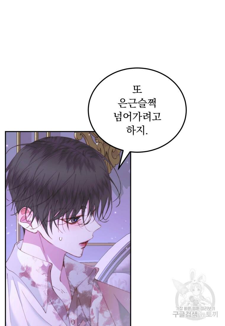 악당과 계약가족이 되었다 51화 78