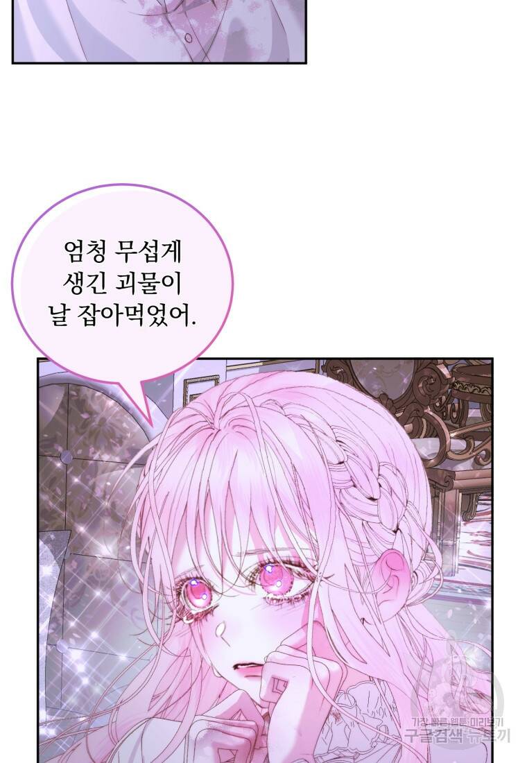 악당과 계약가족이 되었다 51화 79