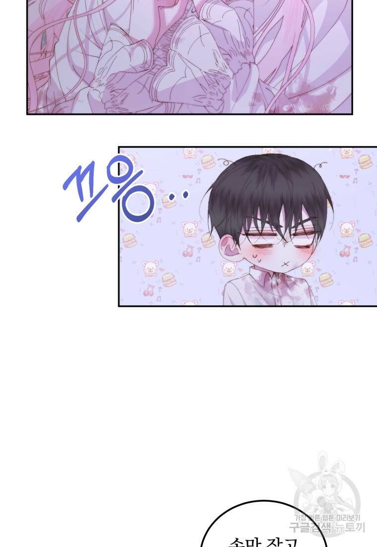 악당과 계약가족이 되었다 51화 80