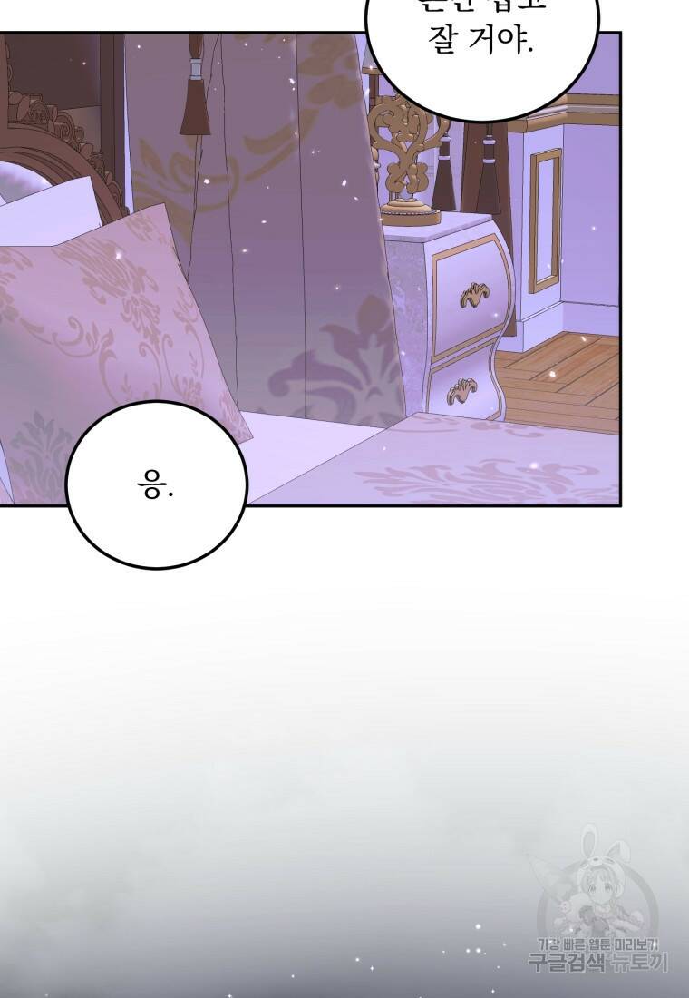 악당과 계약가족이 되었다 51화 81