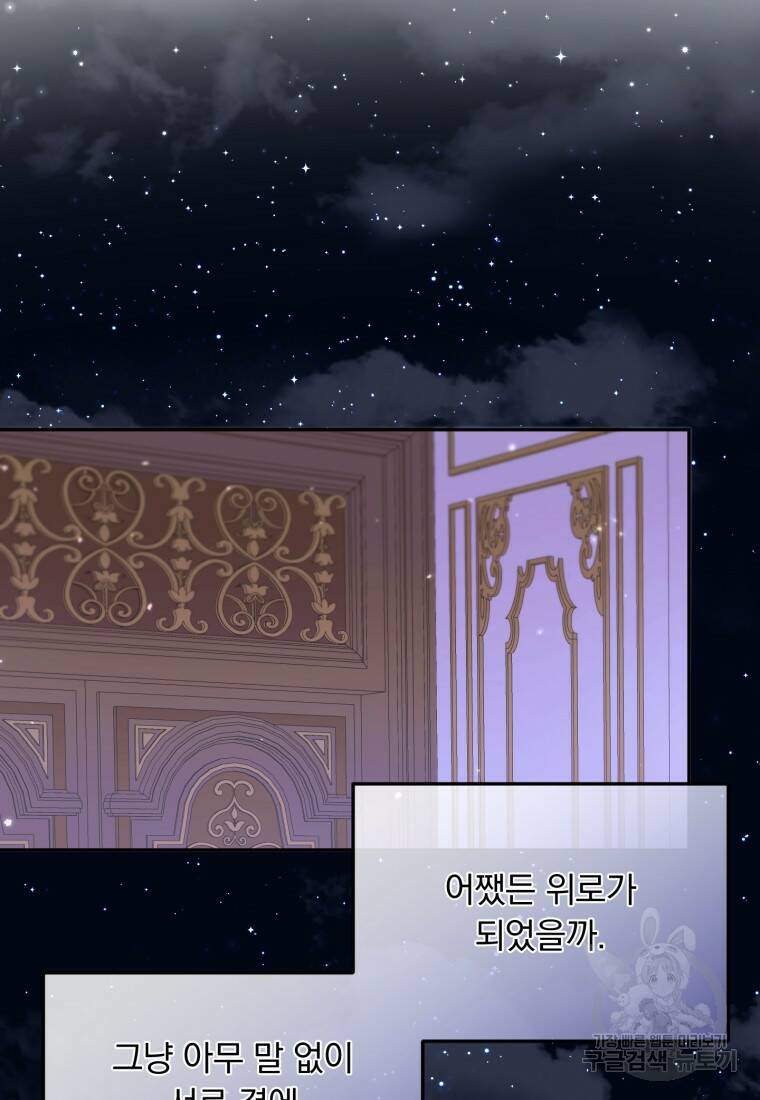 악당과 계약가족이 되었다 51화 82