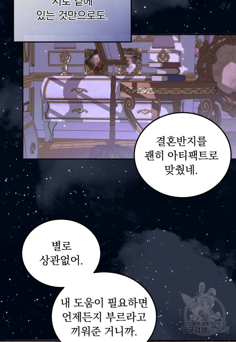 악당과 계약가족이 되었다 51화 83